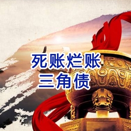 城固要债公司